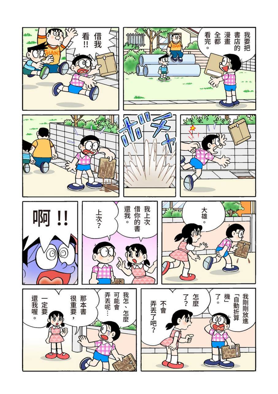 《机器猫》漫画最新章节大合辑全彩09免费下拉式在线观看章节第【536】张图片