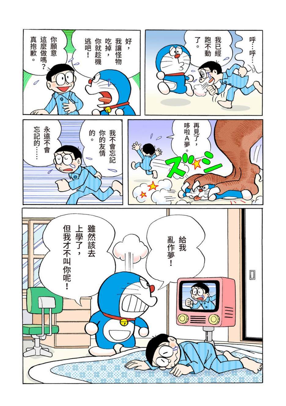 《机器猫》漫画最新章节大合辑全彩06免费下拉式在线观看章节第【60】张图片