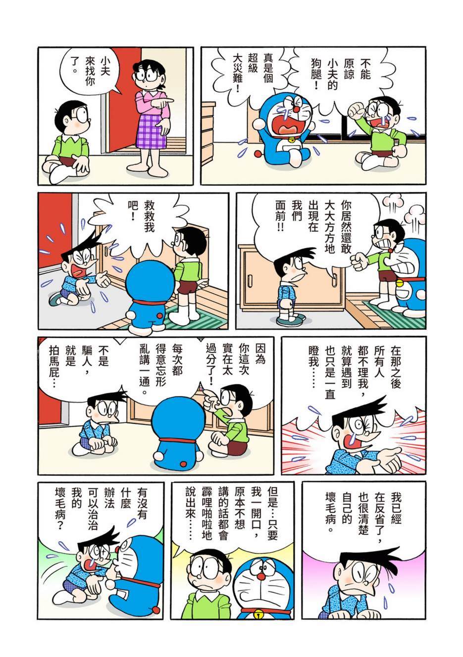 《机器猫》漫画最新章节大合辑全彩12免费下拉式在线观看章节第【559】张图片