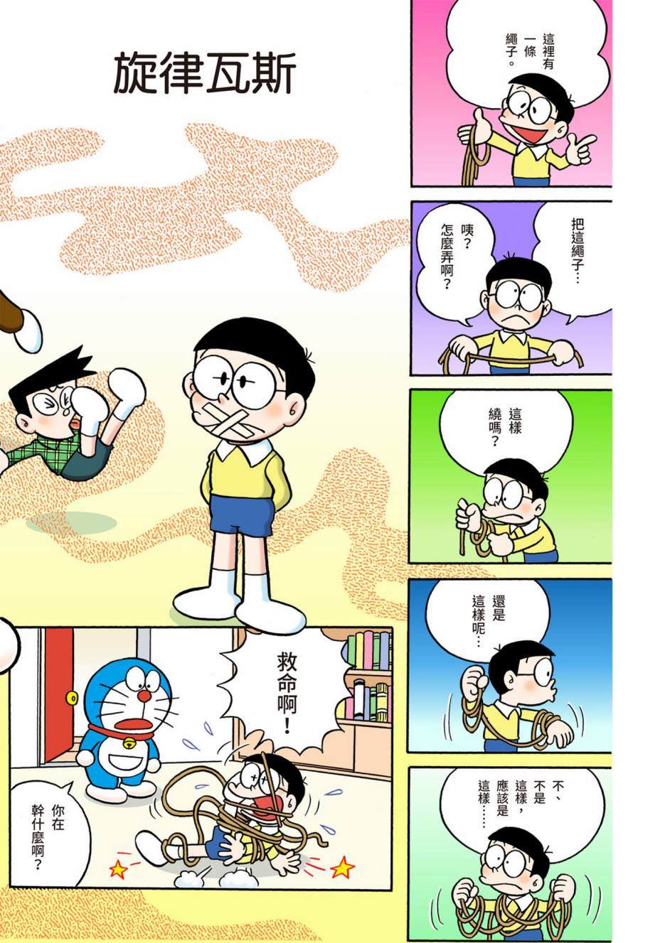 《机器猫》漫画最新章节大合辑全彩02免费下拉式在线观看章节第【214】张图片