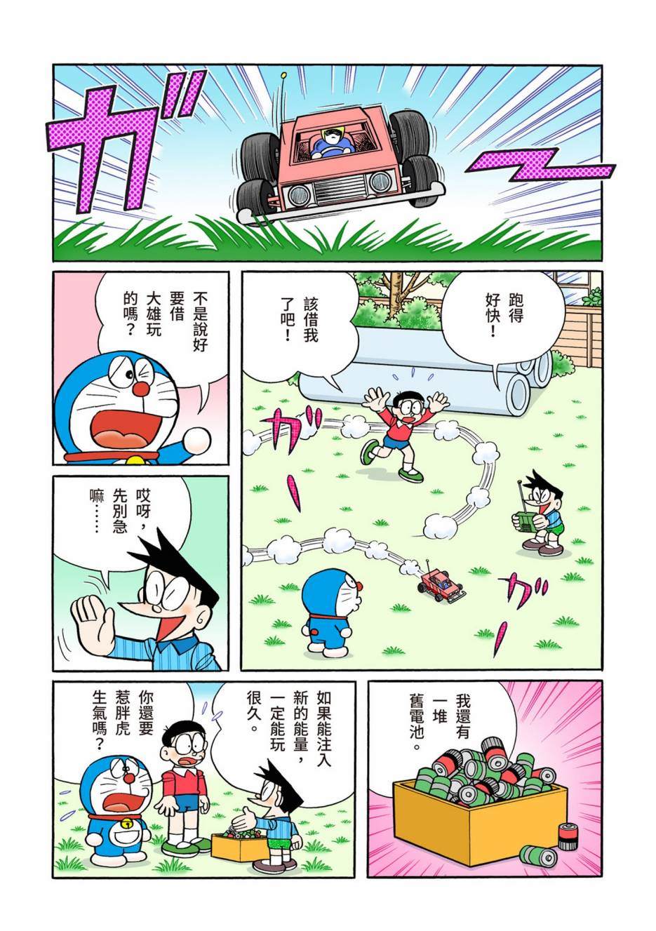 《机器猫》漫画最新章节大合辑全彩13免费下拉式在线观看章节第【573】张图片