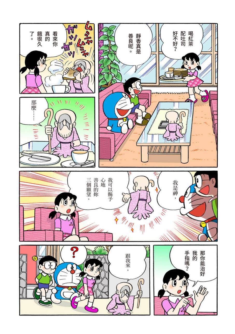 《机器猫》漫画最新章节大合辑全彩09免费下拉式在线观看章节第【403】张图片