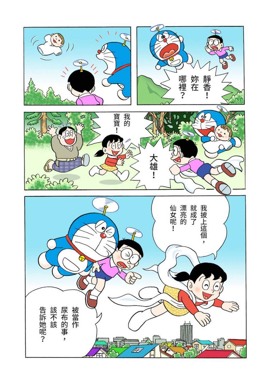 《机器猫》漫画最新章节大合辑全彩03免费下拉式在线观看章节第【329】张图片