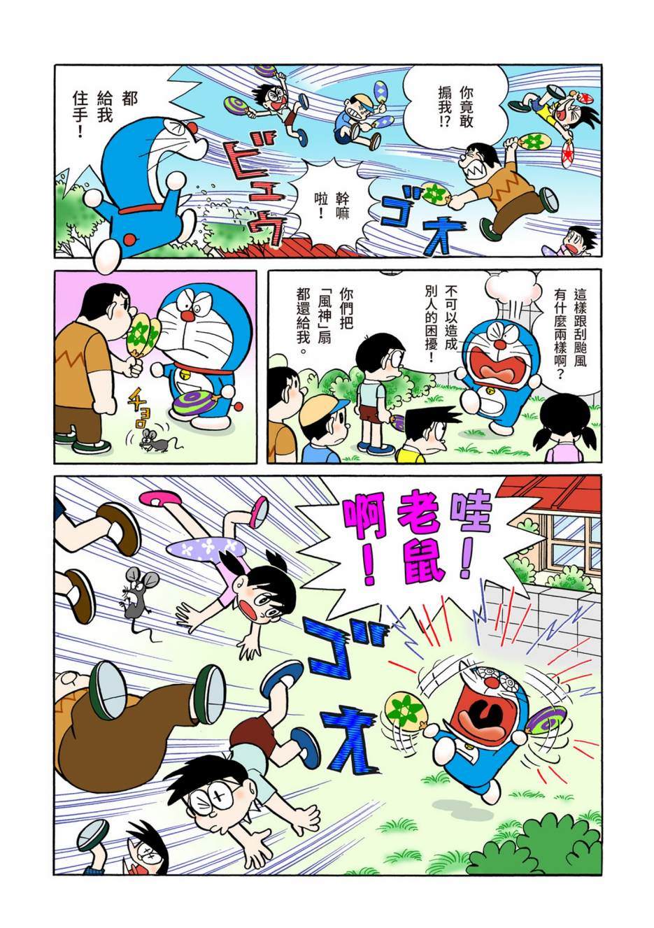 《机器猫》漫画最新章节大合辑全彩05免费下拉式在线观看章节第【519】张图片