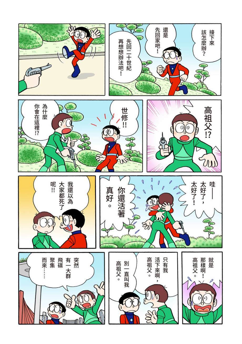 《机器猫》漫画最新章节大合辑全彩07免费下拉式在线观看章节第【337】张图片