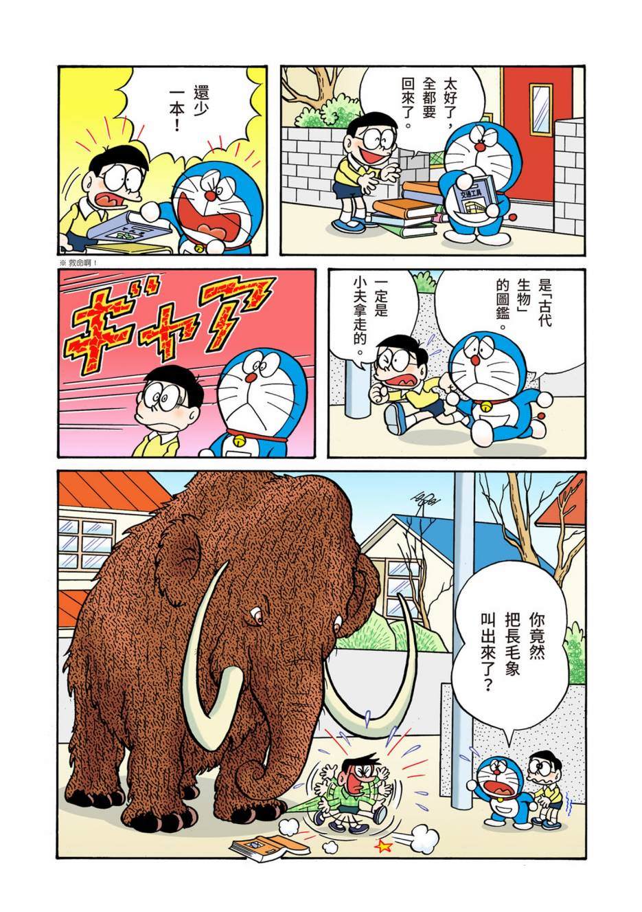 《机器猫》漫画最新章节大合辑全彩02免费下拉式在线观看章节第【191】张图片