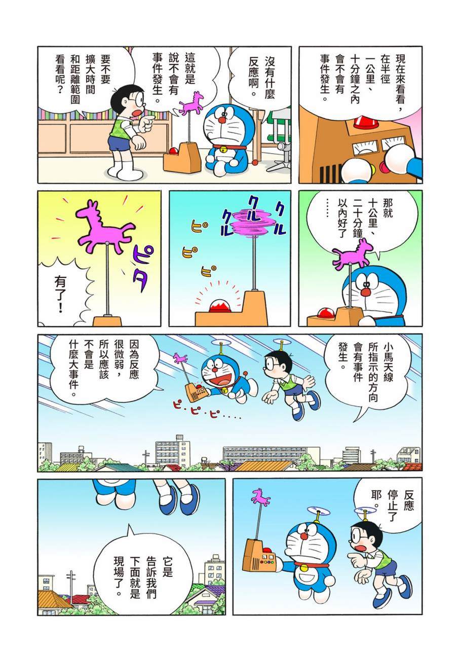 《机器猫》漫画最新章节大合辑全彩11免费下拉式在线观看章节第【191】张图片