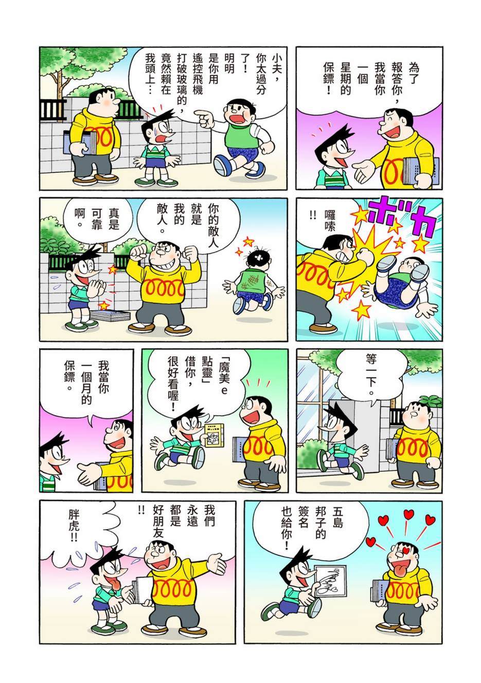 《机器猫》漫画最新章节大合辑全彩13免费下拉式在线观看章节第【504】张图片