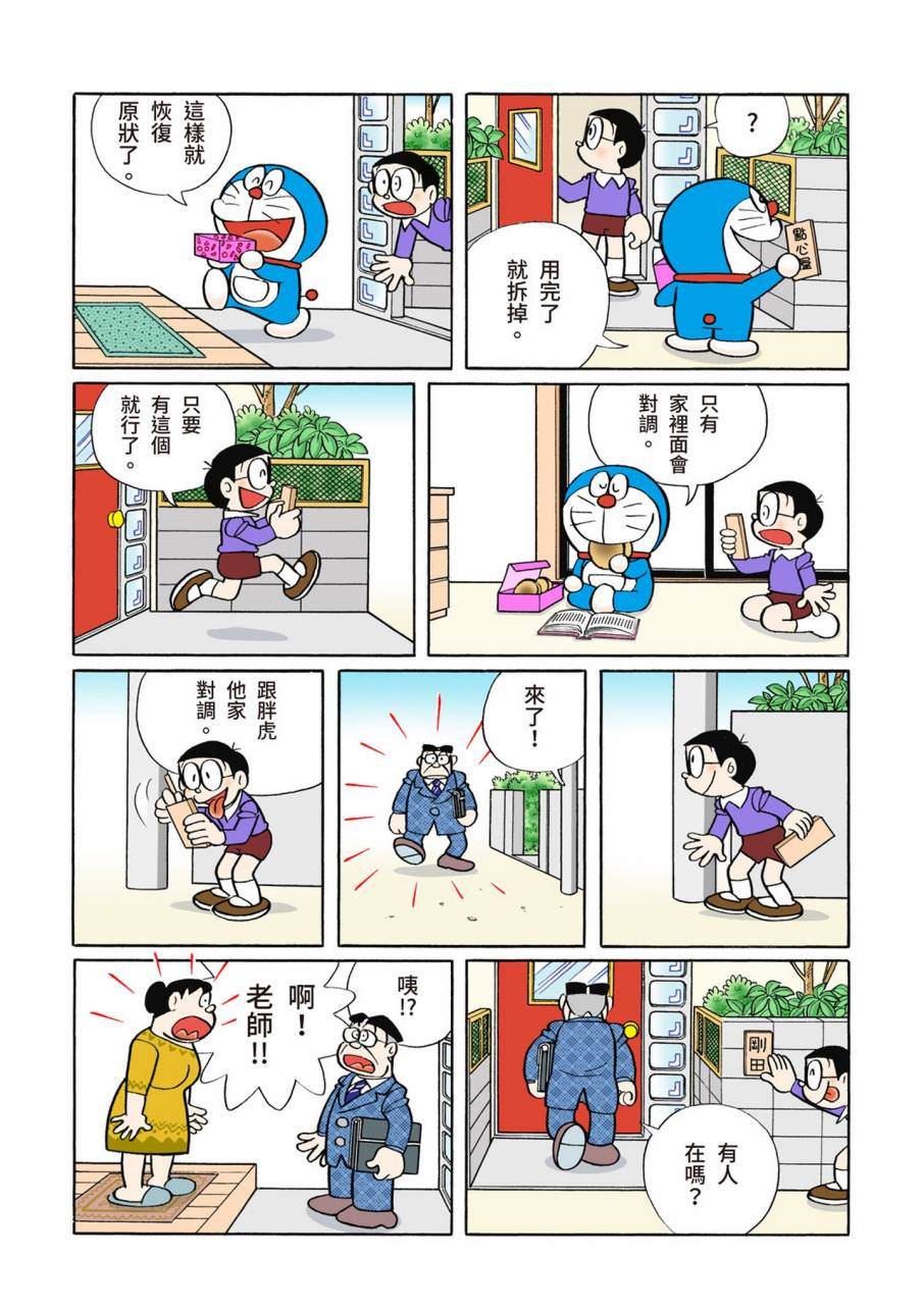 《机器猫》漫画最新章节大合辑全彩09免费下拉式在线观看章节第【296】张图片