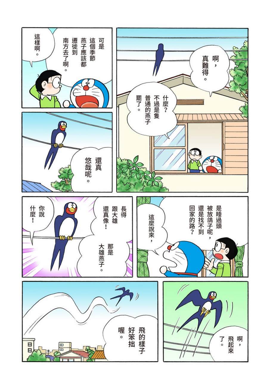 《机器猫》漫画最新章节大合辑全彩09免费下拉式在线观看章节第【611】张图片