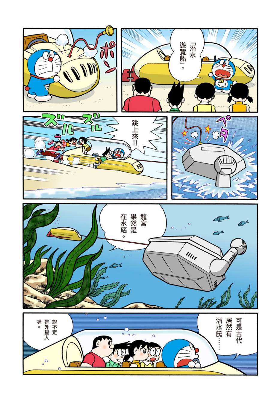 《机器猫》漫画最新章节大合辑全彩08免费下拉式在线观看章节第【448】张图片