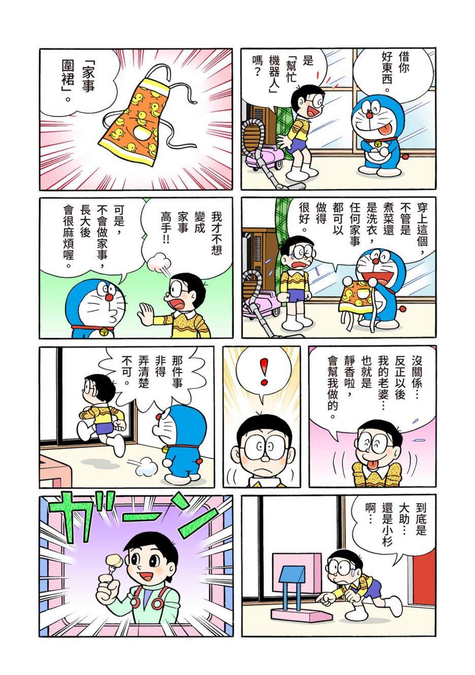 《机器猫》漫画最新章节大合辑全彩13免费下拉式在线观看章节第【235】张图片