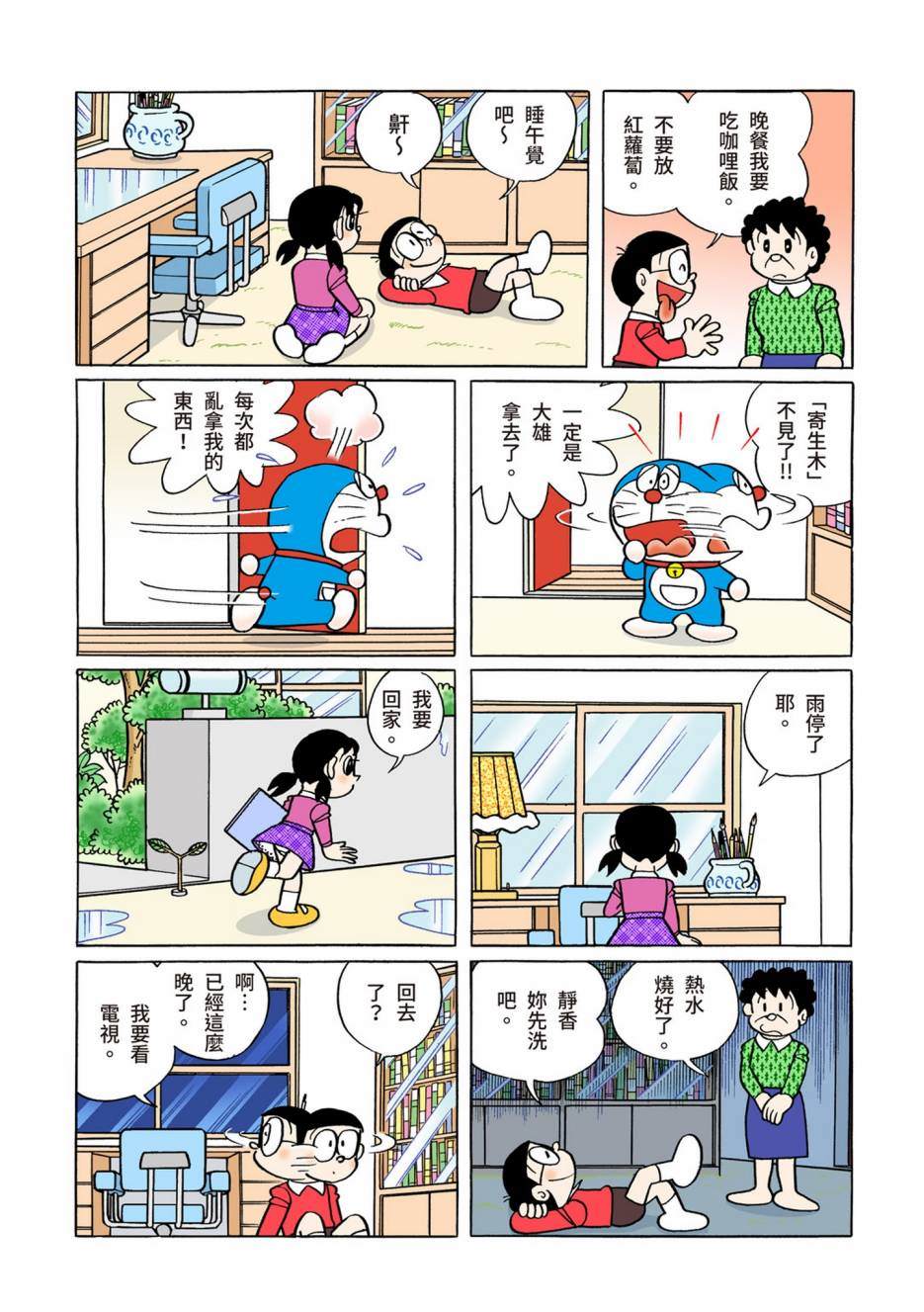 《机器猫》漫画最新章节大合辑全彩10免费下拉式在线观看章节第【319】张图片