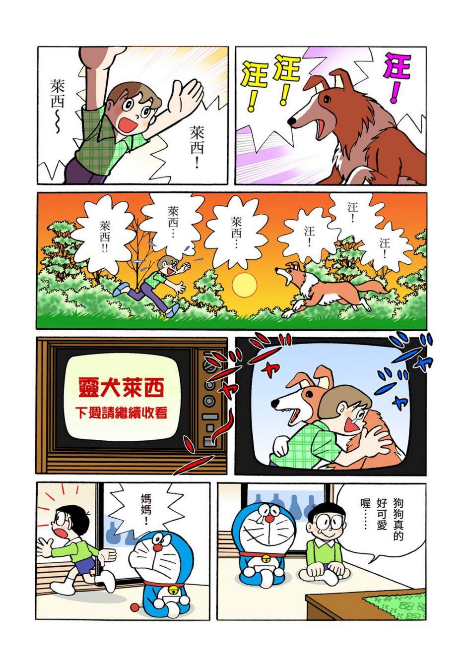 《机器猫》漫画最新章节大合辑全彩12免费下拉式在线观看章节第【205】张图片