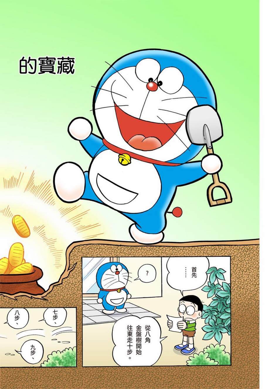 《机器猫》漫画最新章节大合辑全彩01免费下拉式在线观看章节第【376】张图片