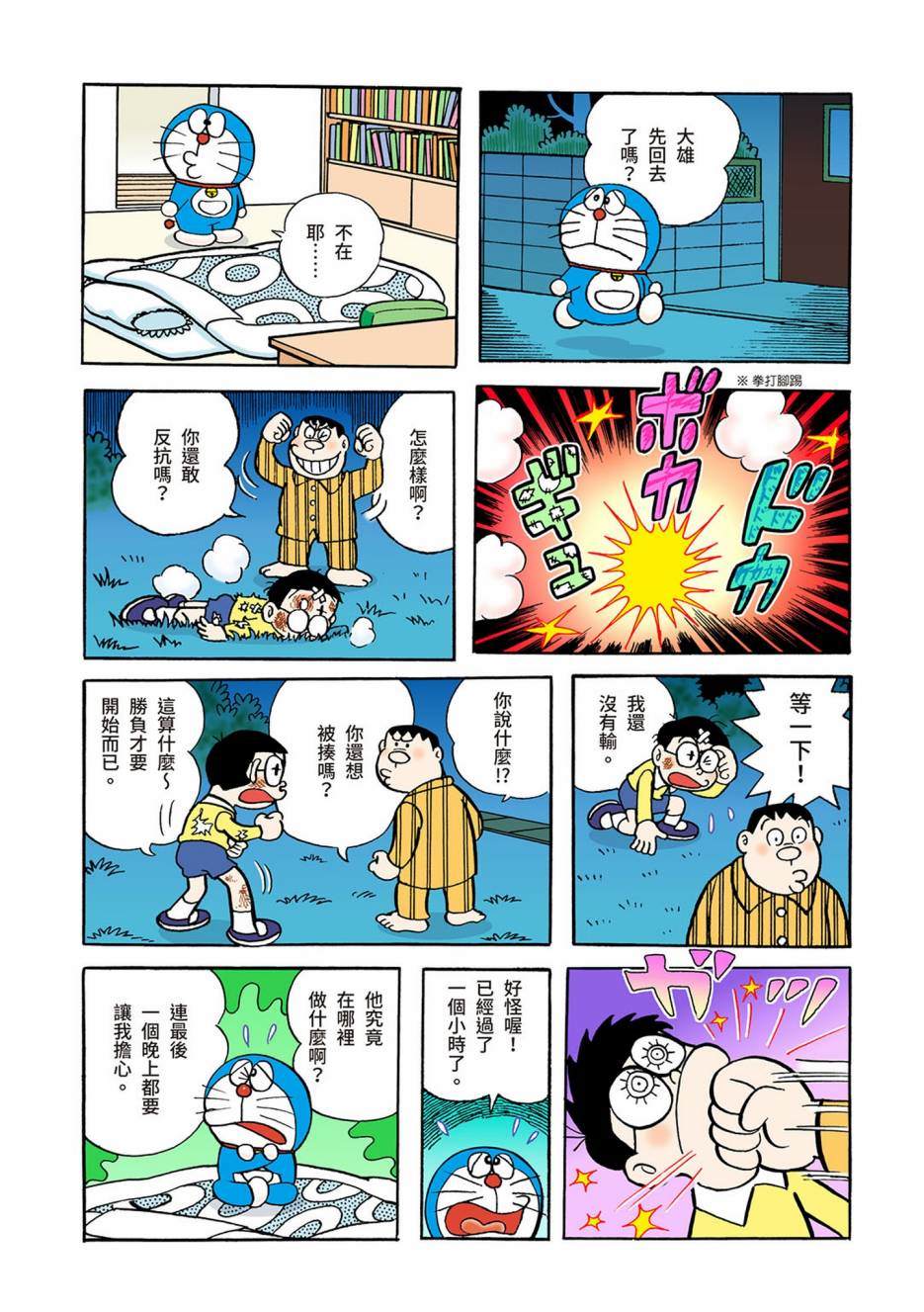 《机器猫》漫画最新章节大合辑全彩04免费下拉式在线观看章节第【164】张图片