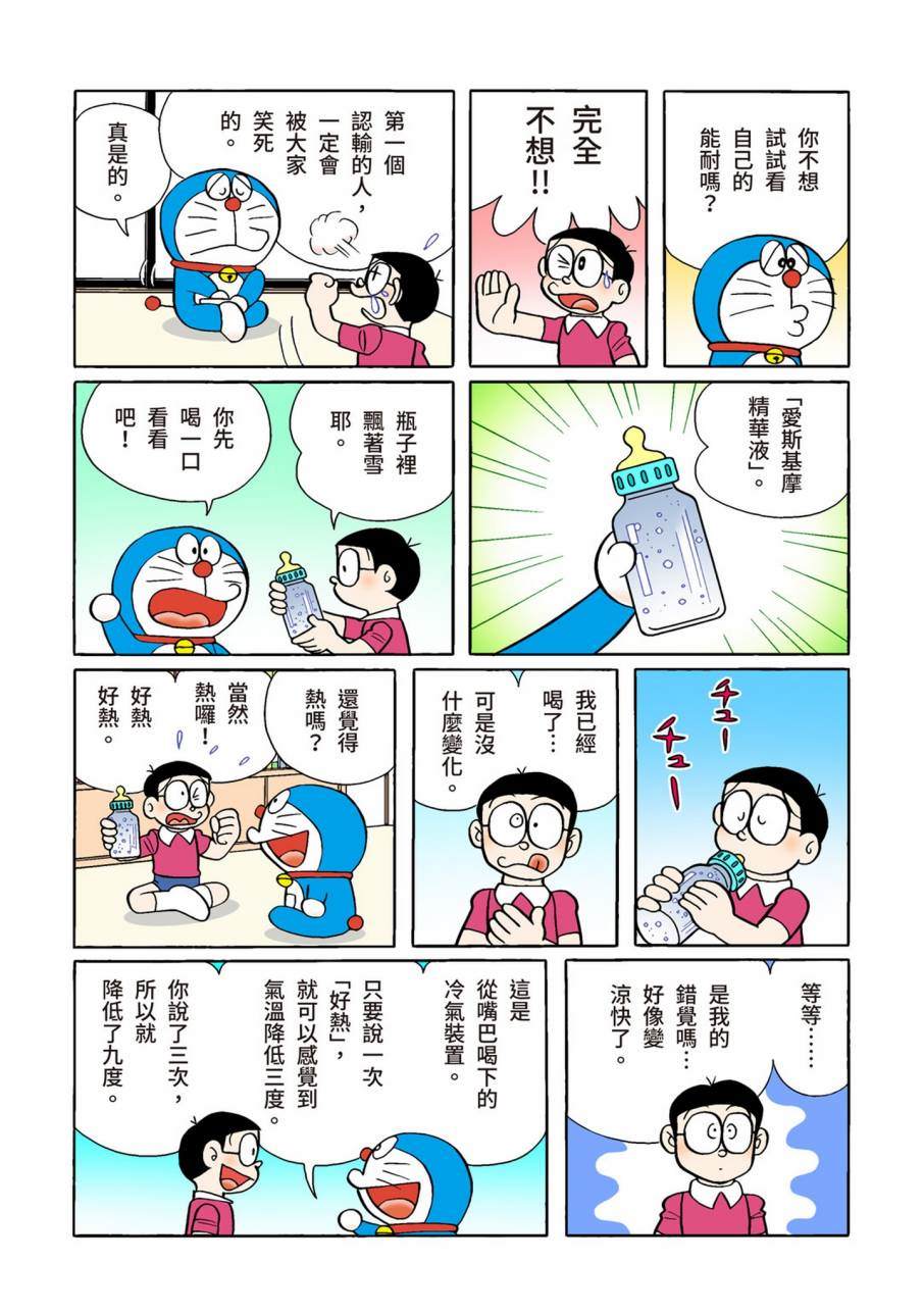 《机器猫》漫画最新章节大合辑全彩11免费下拉式在线观看章节第【181】张图片