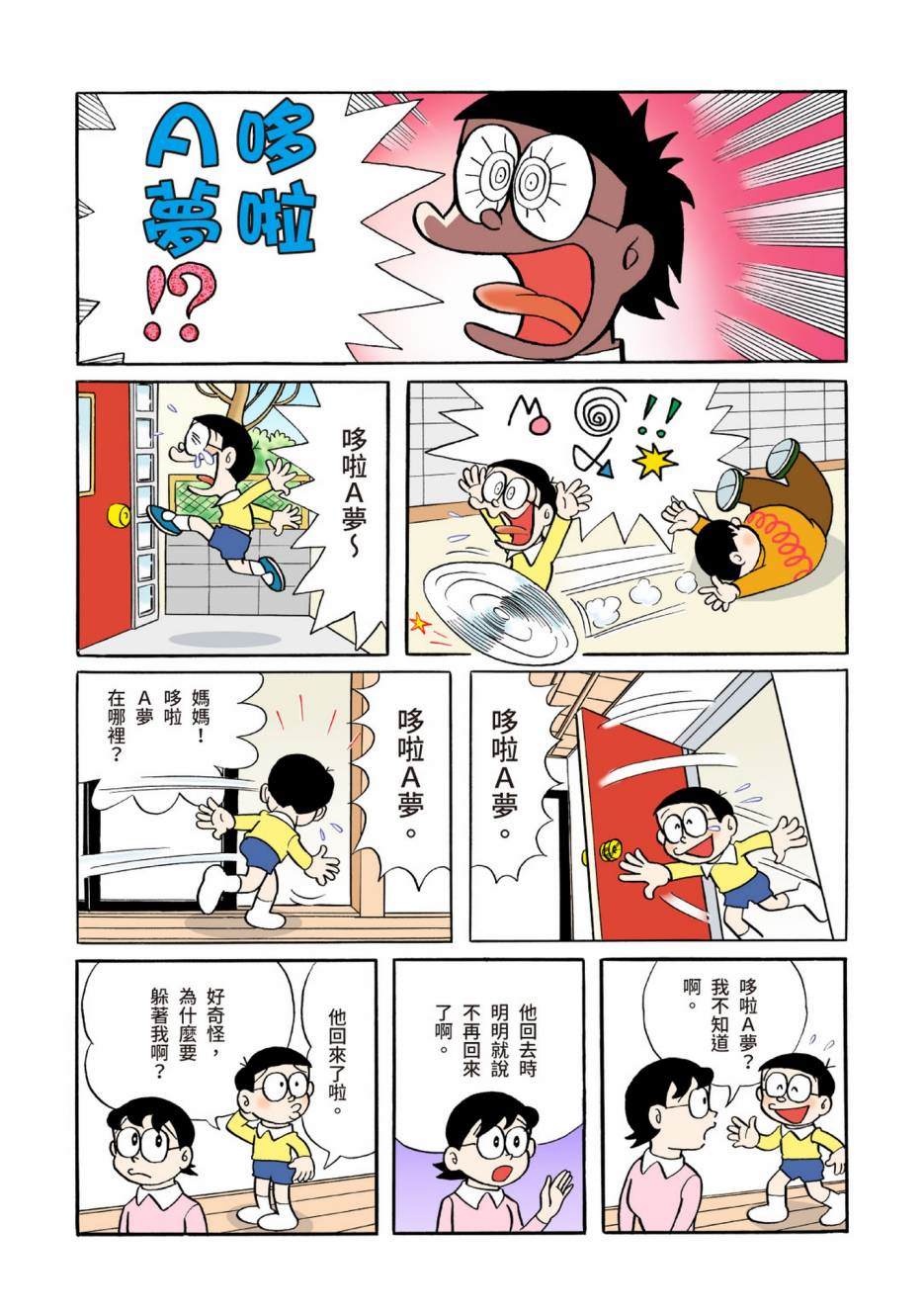 《机器猫》漫画最新章节大合辑全彩04免费下拉式在线观看章节第【172】张图片