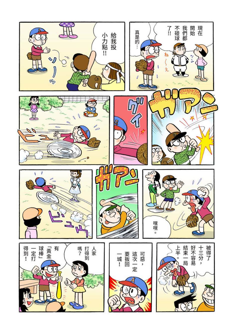 《机器猫》漫画最新章节大合辑全彩03免费下拉式在线观看章节第【29】张图片