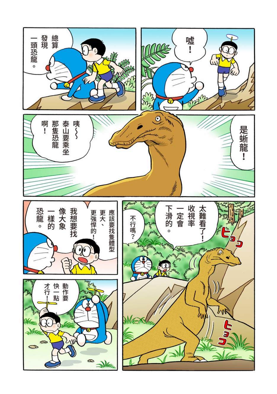 《机器猫》漫画最新章节大合辑全彩06免费下拉式在线观看章节第【356】张图片