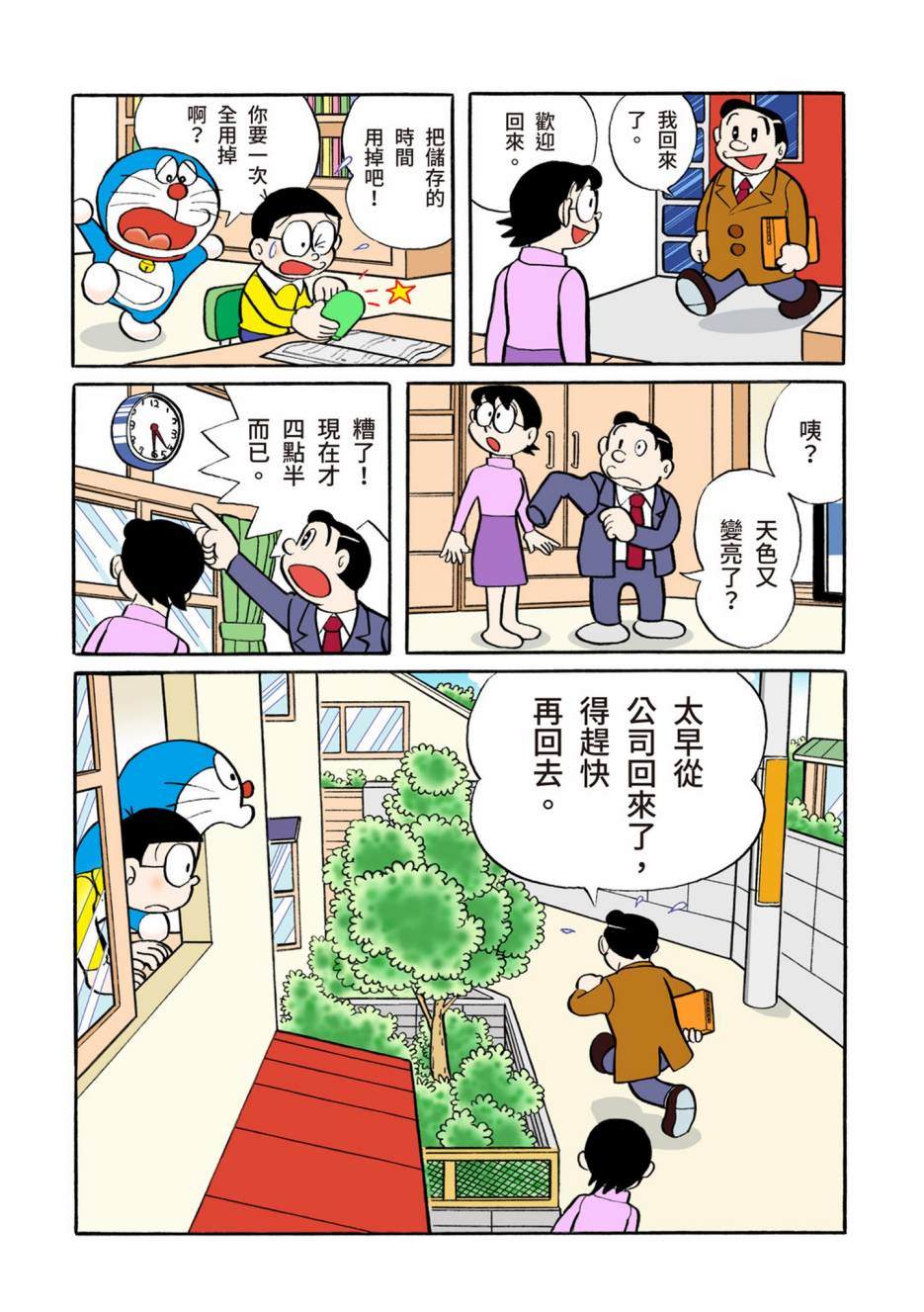 《机器猫》漫画最新章节大合辑全彩06免费下拉式在线观看章节第【176】张图片