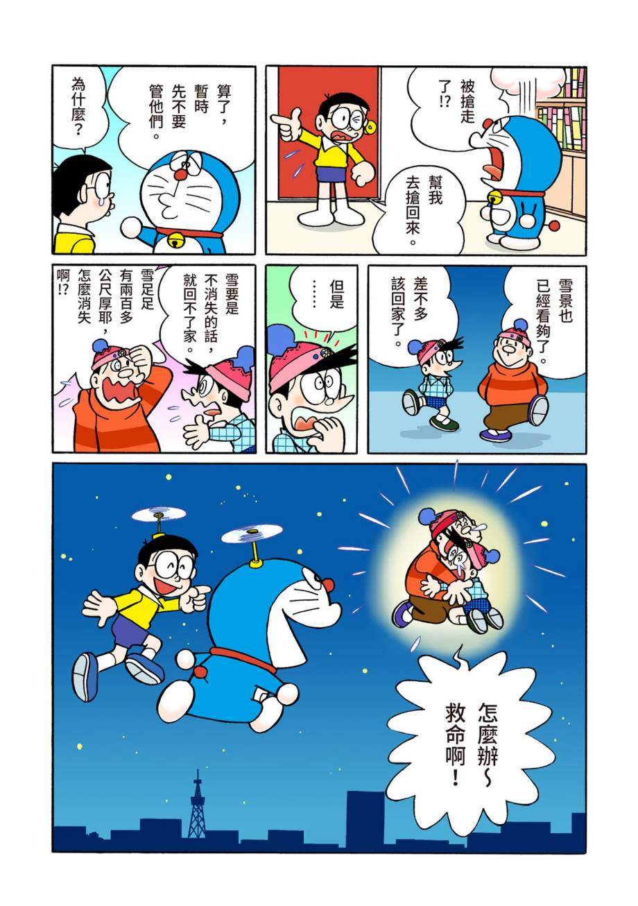 《机器猫》漫画最新章节大合辑全彩07免费下拉式在线观看章节第【288】张图片