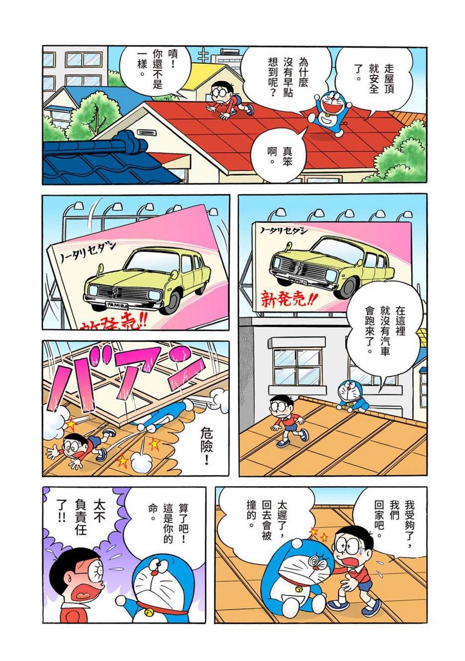 《机器猫》漫画最新章节大合辑全彩01免费下拉式在线观看章节第【201】张图片