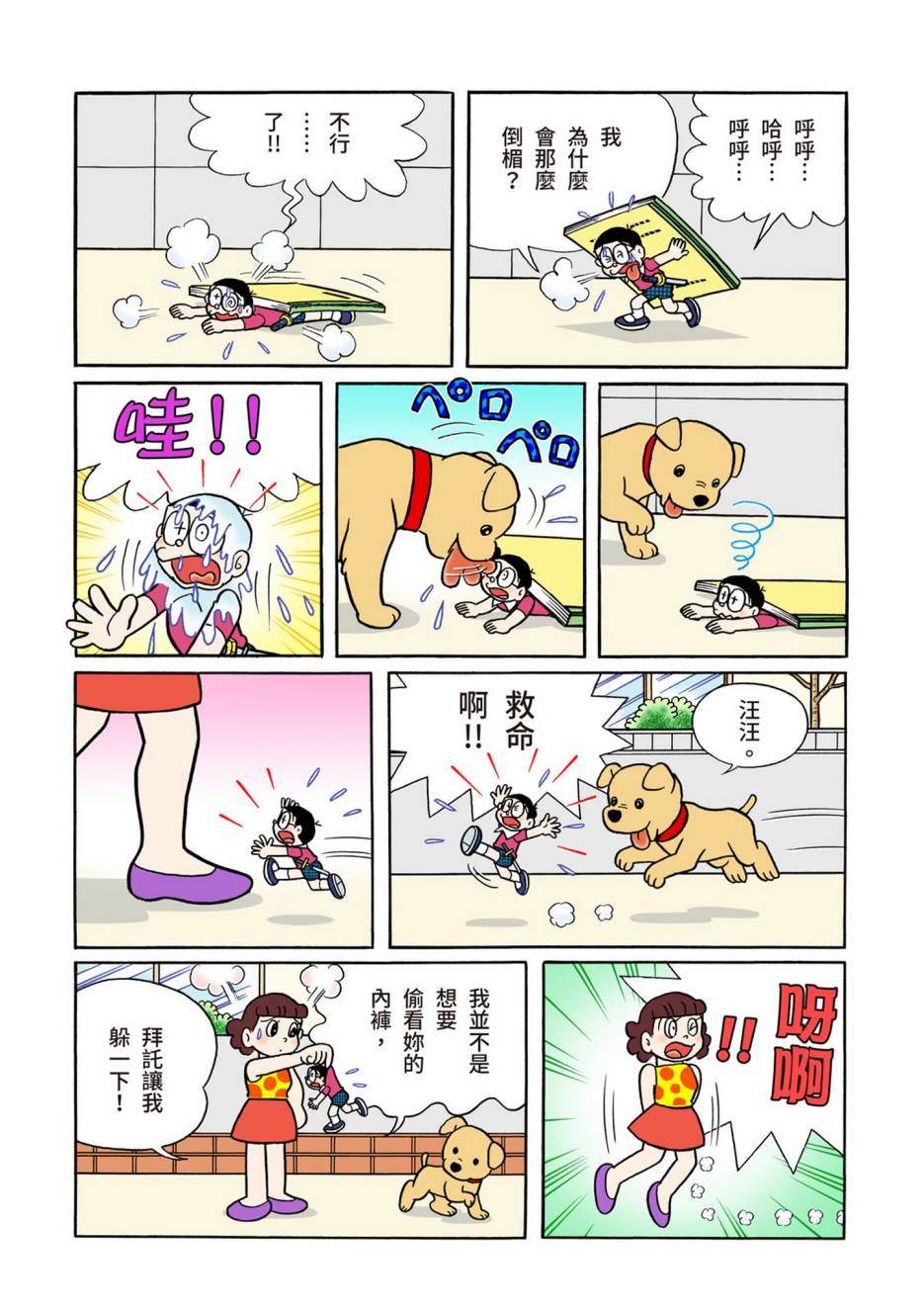 《机器猫》漫画最新章节大合辑全彩13免费下拉式在线观看章节第【534】张图片