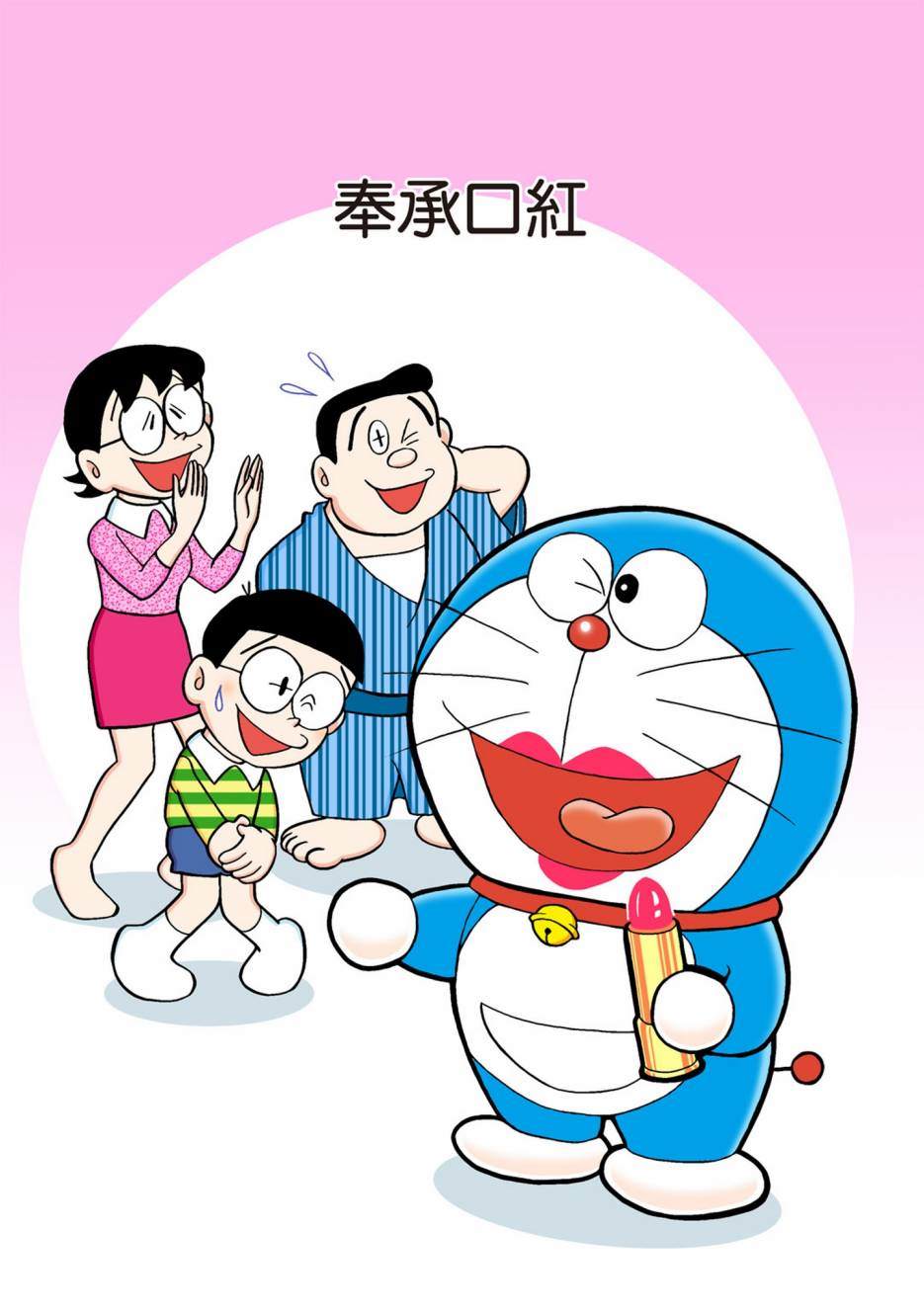 《机器猫》漫画最新章节大合辑全彩02免费下拉式在线观看章节第【516】张图片