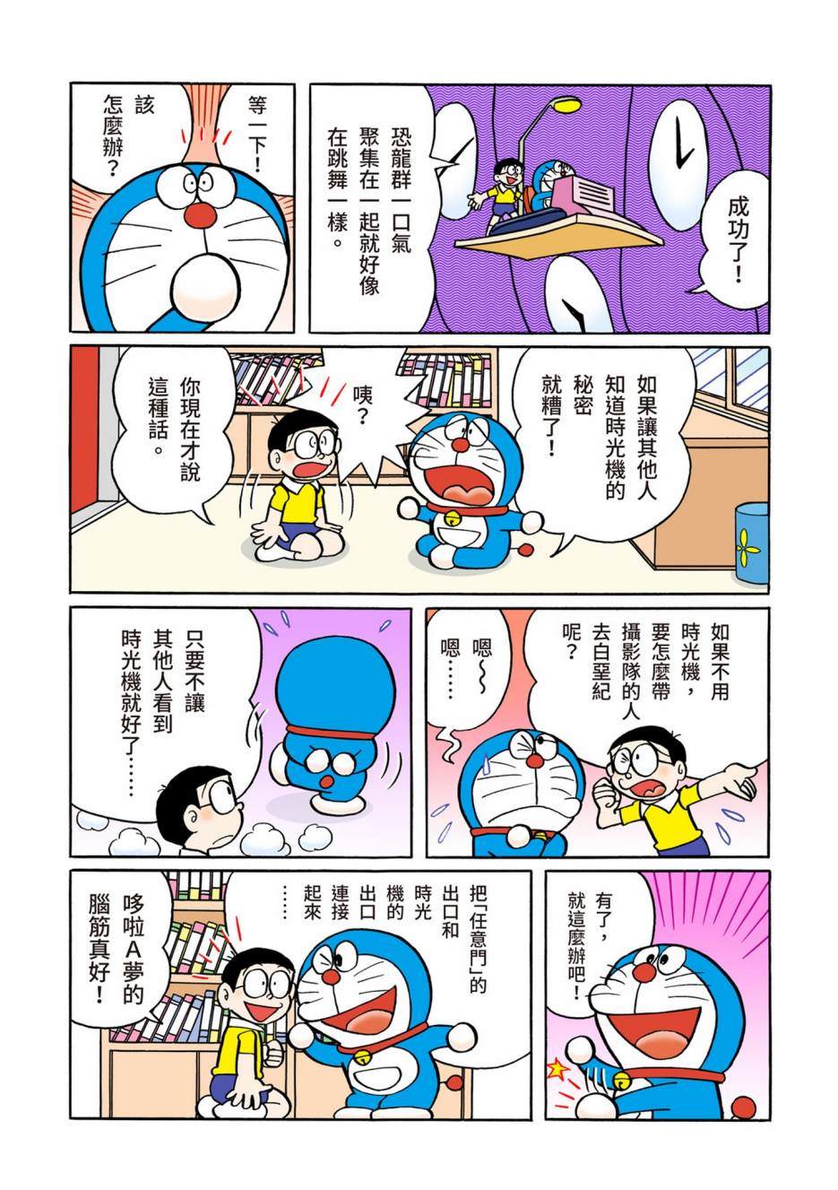 《机器猫》漫画最新章节大合辑全彩06免费下拉式在线观看章节第【364】张图片