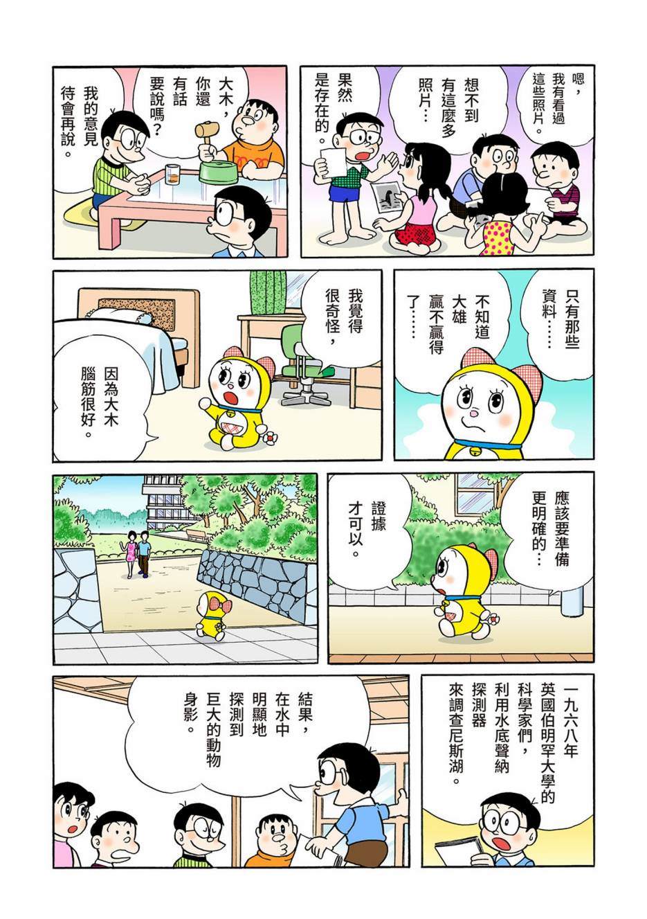 《机器猫》漫画最新章节大合辑全彩04免费下拉式在线观看章节第【119】张图片