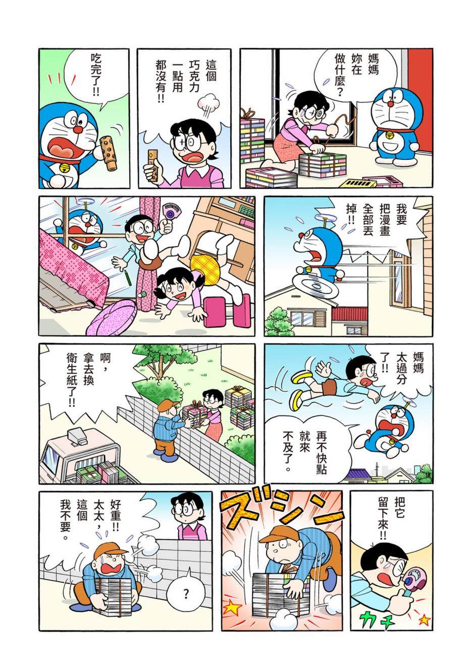 《机器猫》漫画最新章节大合辑全彩13免费下拉式在线观看章节第【384】张图片