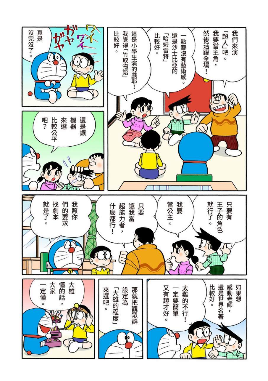 《机器猫》漫画最新章节大合辑全彩09免费下拉式在线观看章节第【352】张图片