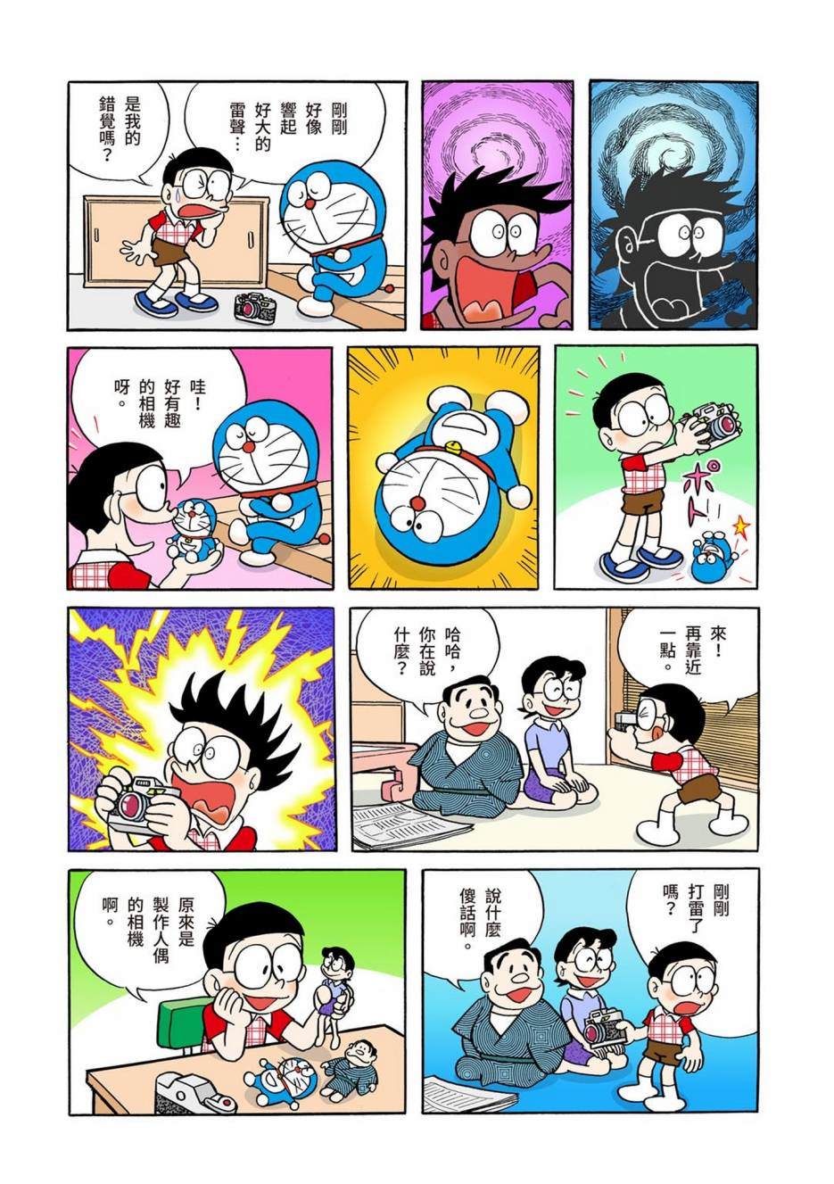 《机器猫》漫画最新章节大合辑全彩01免费下拉式在线观看章节第【151】张图片