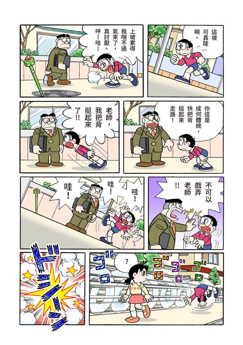 《机器猫》漫画最新章节大合辑全彩12免费下拉式在线观看章节第【179】张图片