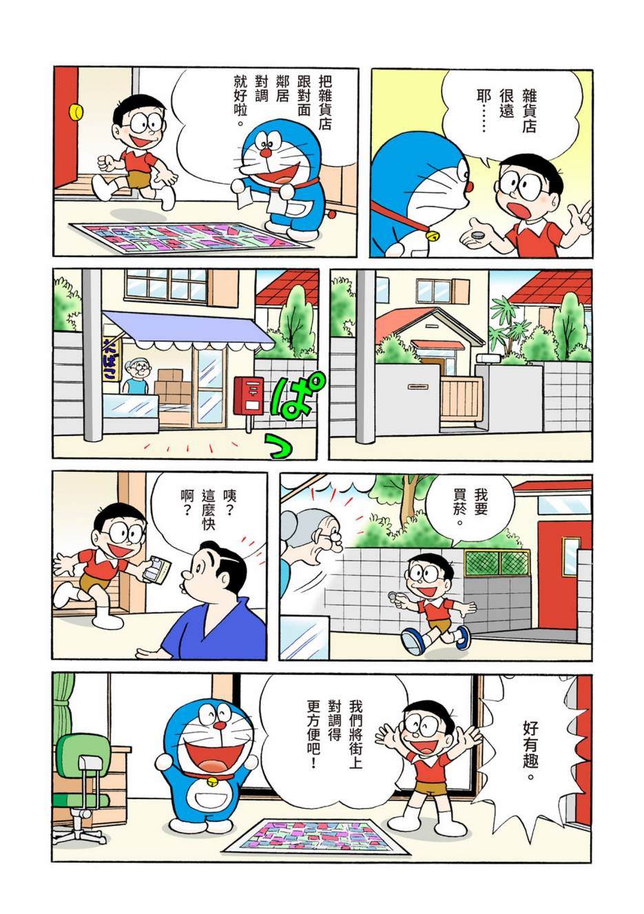 《机器猫》漫画最新章节大合辑全彩04免费下拉式在线观看章节第【547】张图片