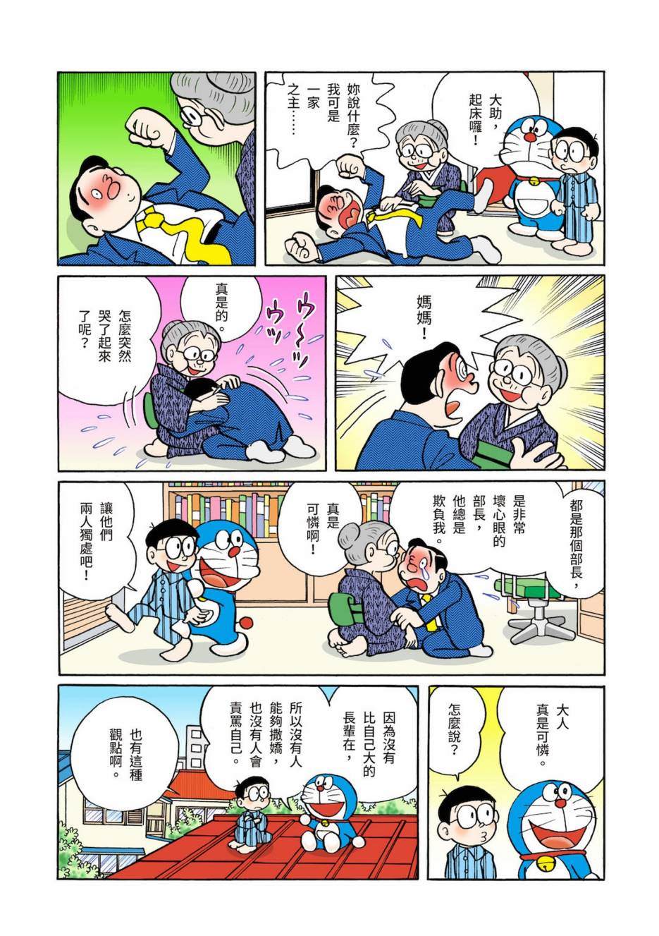 《机器猫》漫画最新章节大合辑全彩03免费下拉式在线观看章节第【20】张图片