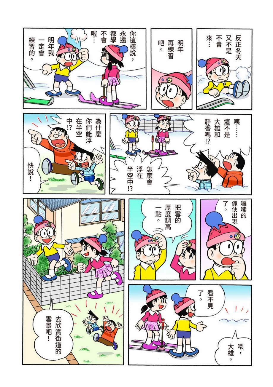 《机器猫》漫画最新章节大合辑全彩07免费下拉式在线观看章节第【285】张图片