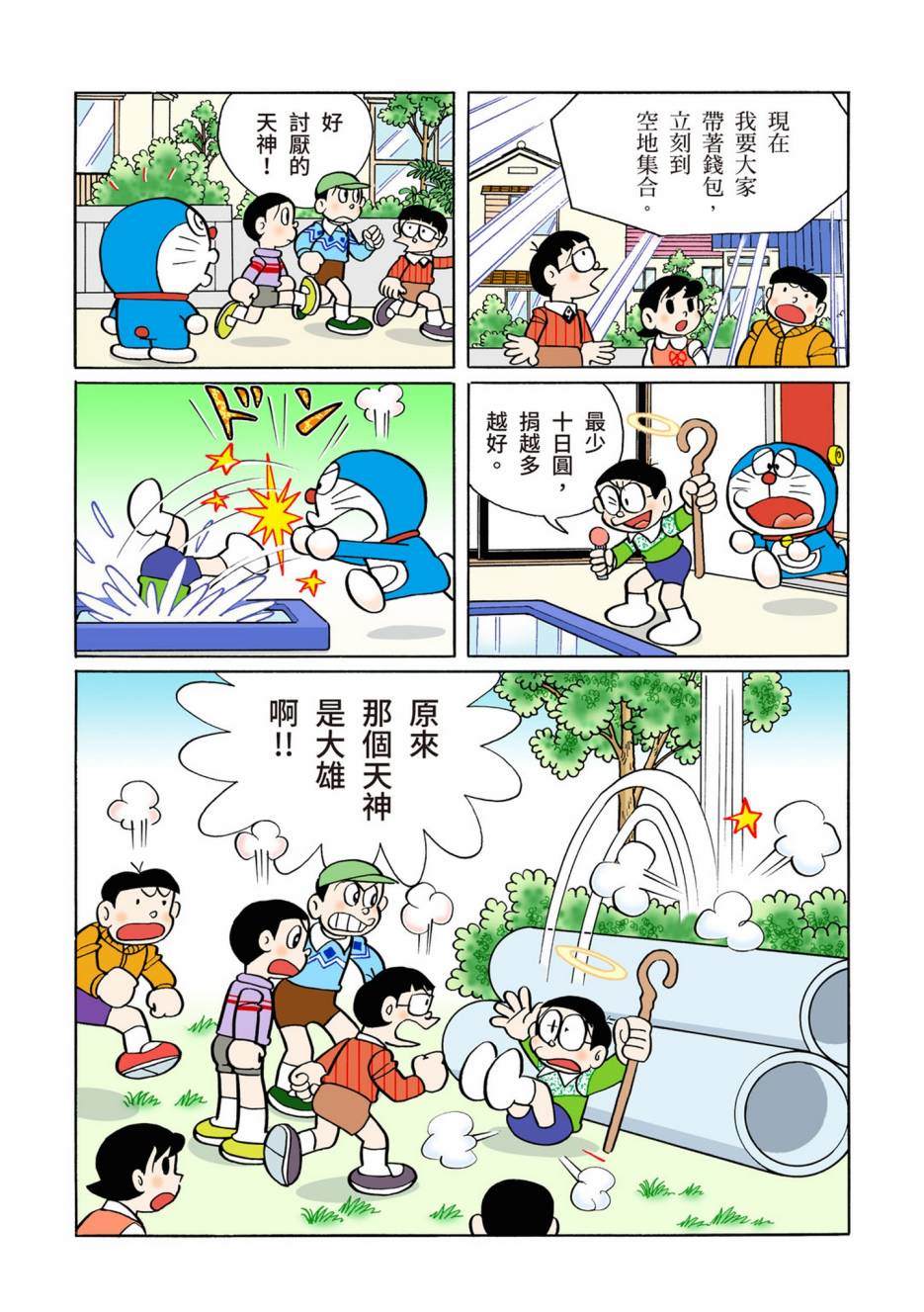 《机器猫》漫画最新章节大合辑全彩12免费下拉式在线观看章节第【513】张图片