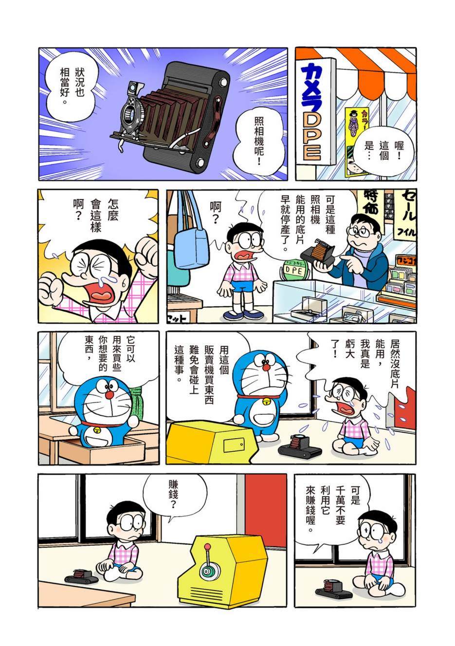 《机器猫》漫画最新章节大合辑全彩02免费下拉式在线观看章节第【607】张图片