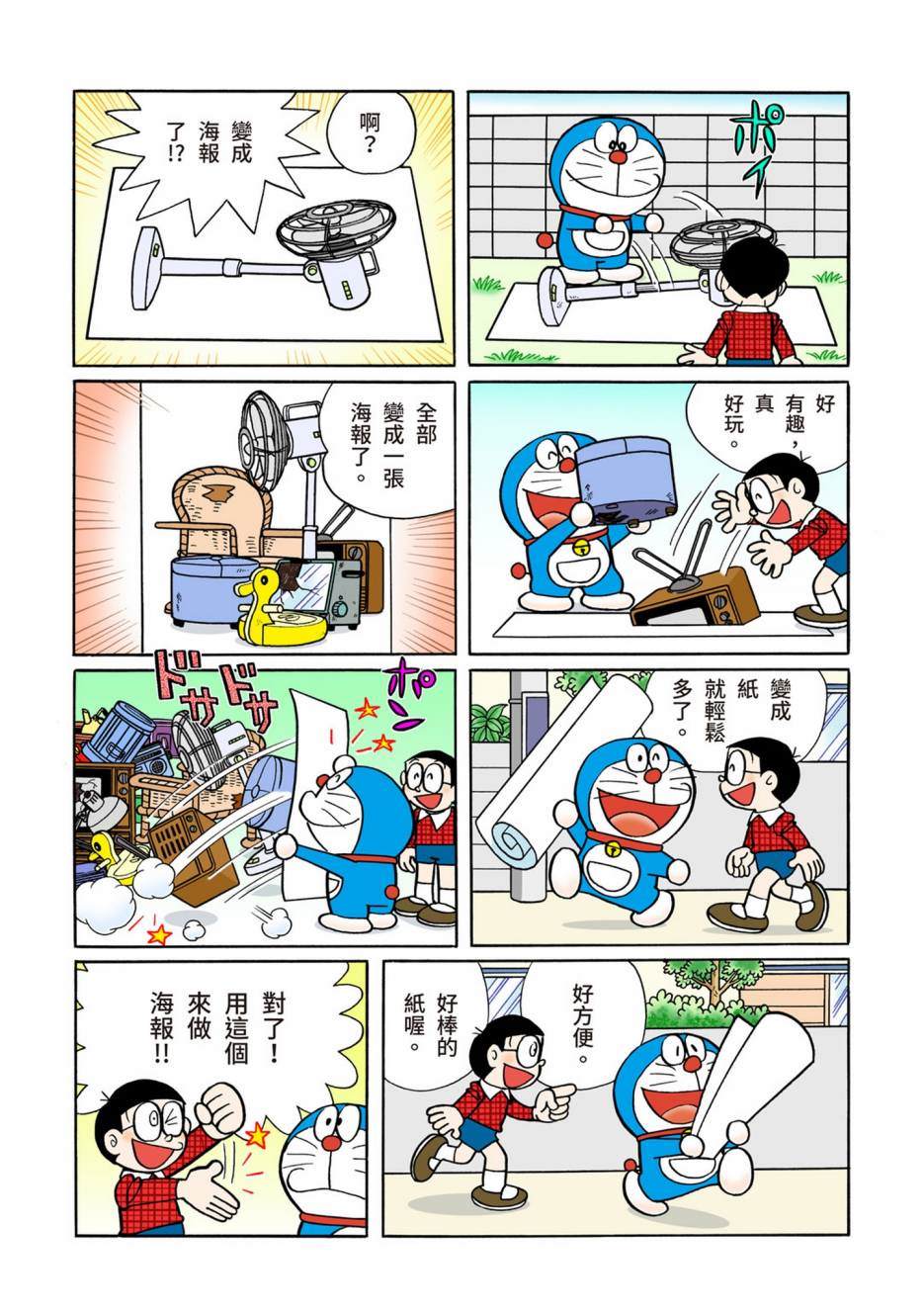 《机器猫》漫画最新章节大合辑全彩10免费下拉式在线观看章节第【609】张图片