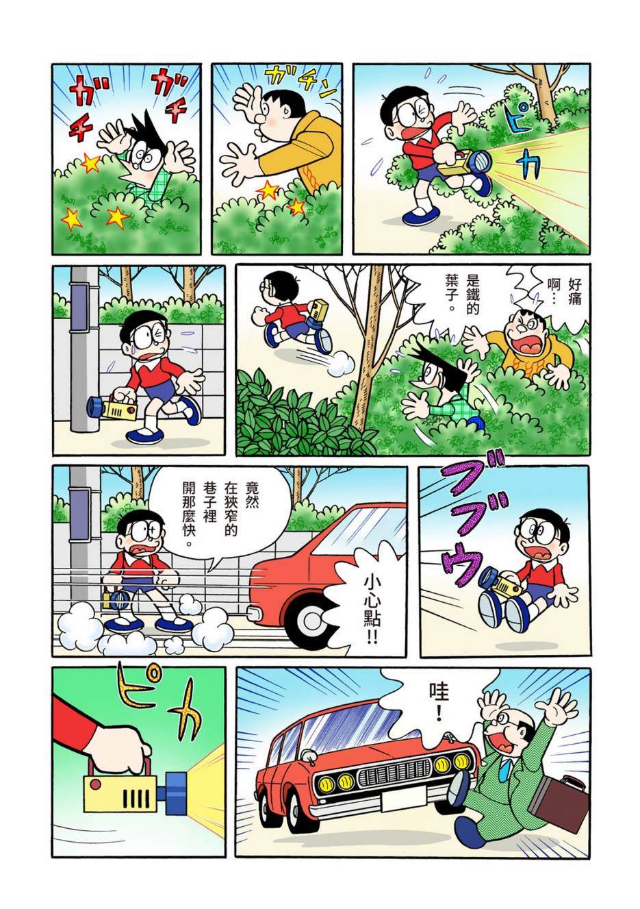 《机器猫》漫画最新章节大合辑全彩08免费下拉式在线观看章节第【377】张图片