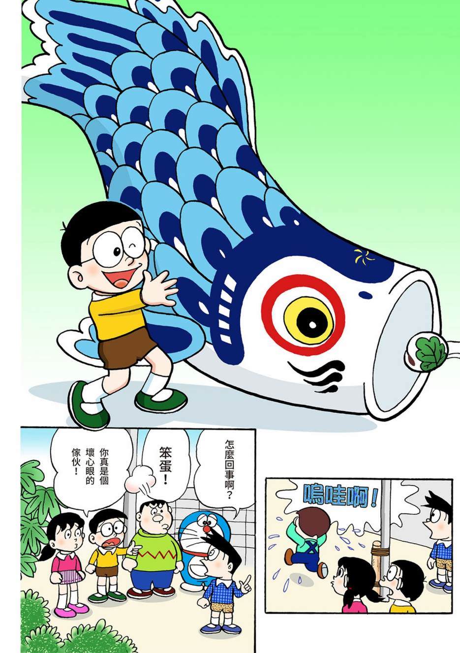 《机器猫》漫画最新章节大合辑全彩04免费下拉式在线观看章节第【95】张图片