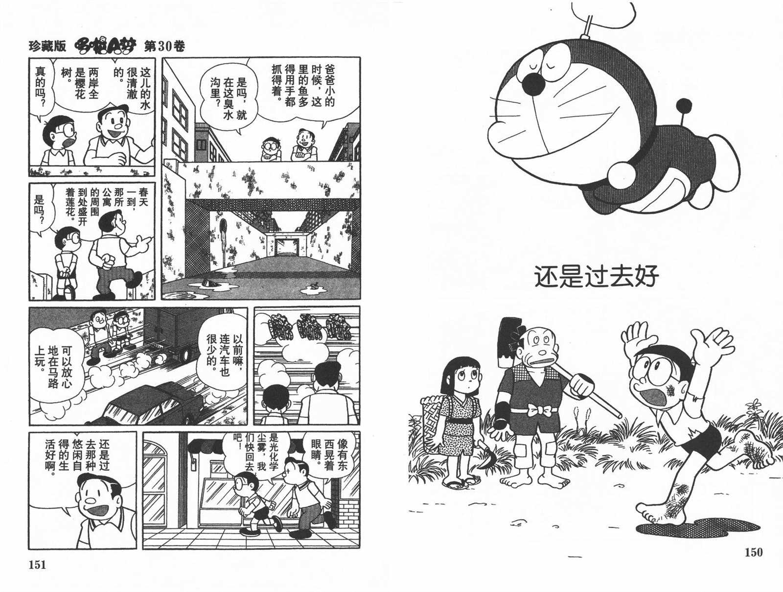 《机器猫》漫画最新章节第30话免费下拉式在线观看章节第【77】张图片