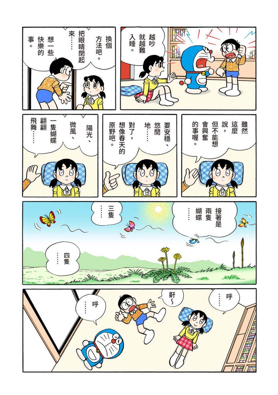 《机器猫》漫画最新章节大合辑全彩10免费下拉式在线观看章节第【75】张图片