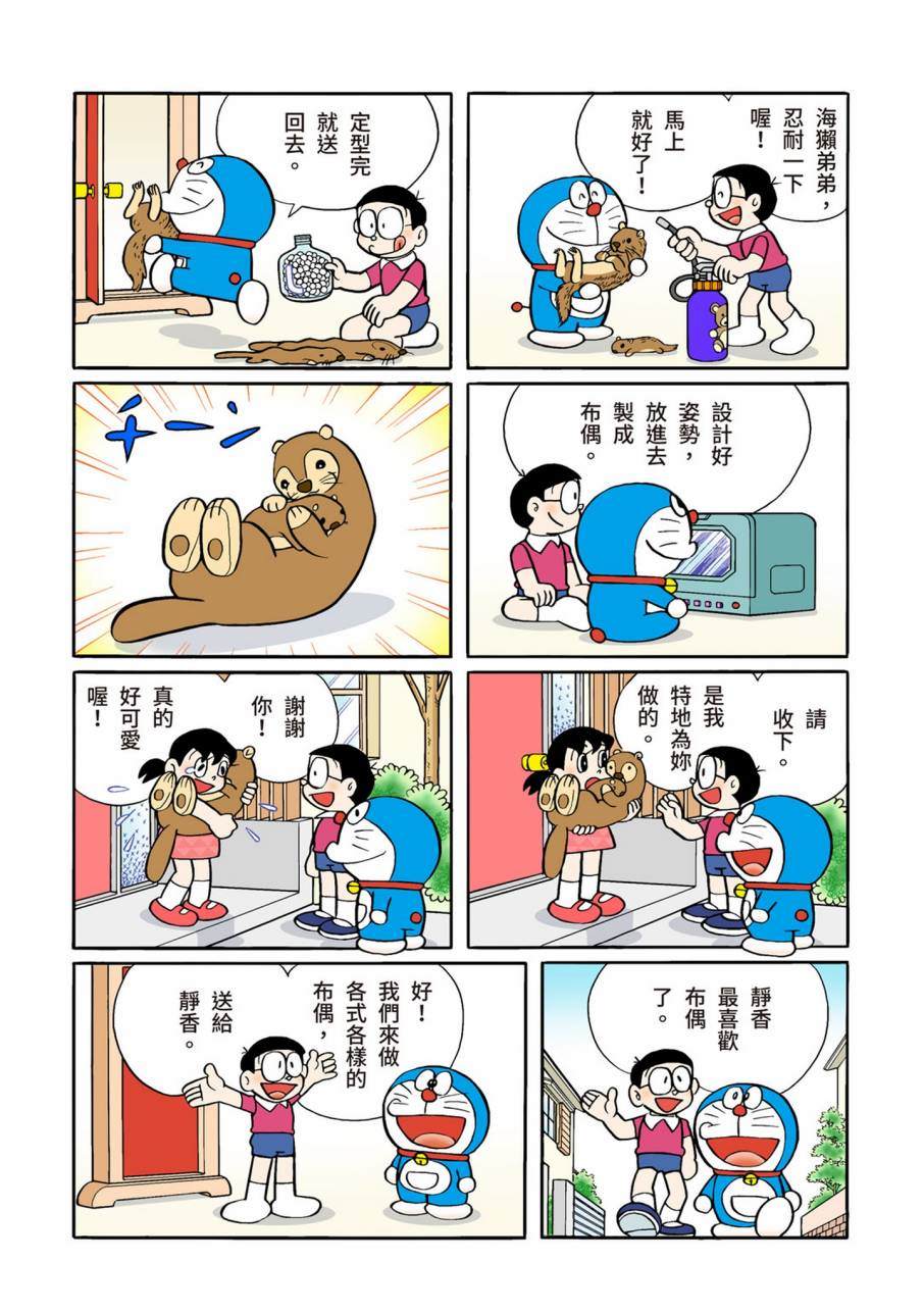 《机器猫》漫画最新章节大合辑全彩11免费下拉式在线观看章节第【496】张图片