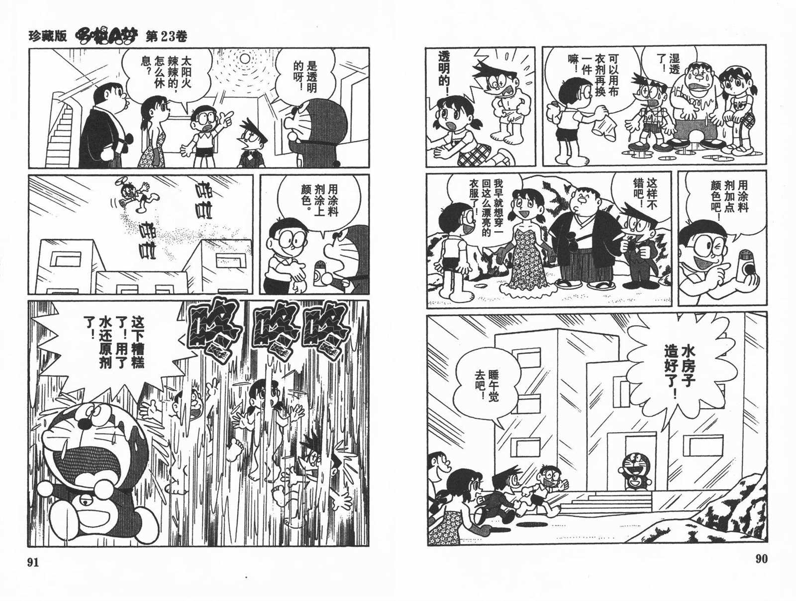 《机器猫》漫画最新章节第23话免费下拉式在线观看章节第【47】张图片