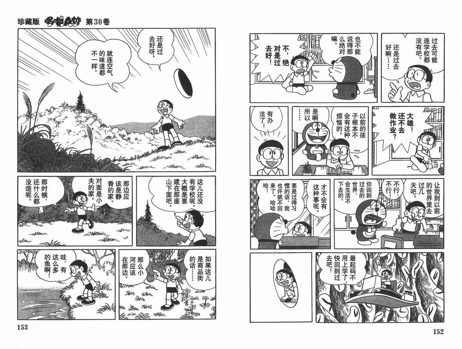 《机器猫》漫画最新章节第30话免费下拉式在线观看章节第【78】张图片