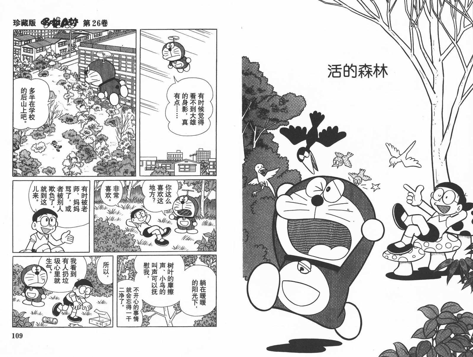 《机器猫》漫画最新章节第26话免费下拉式在线观看章节第【56】张图片