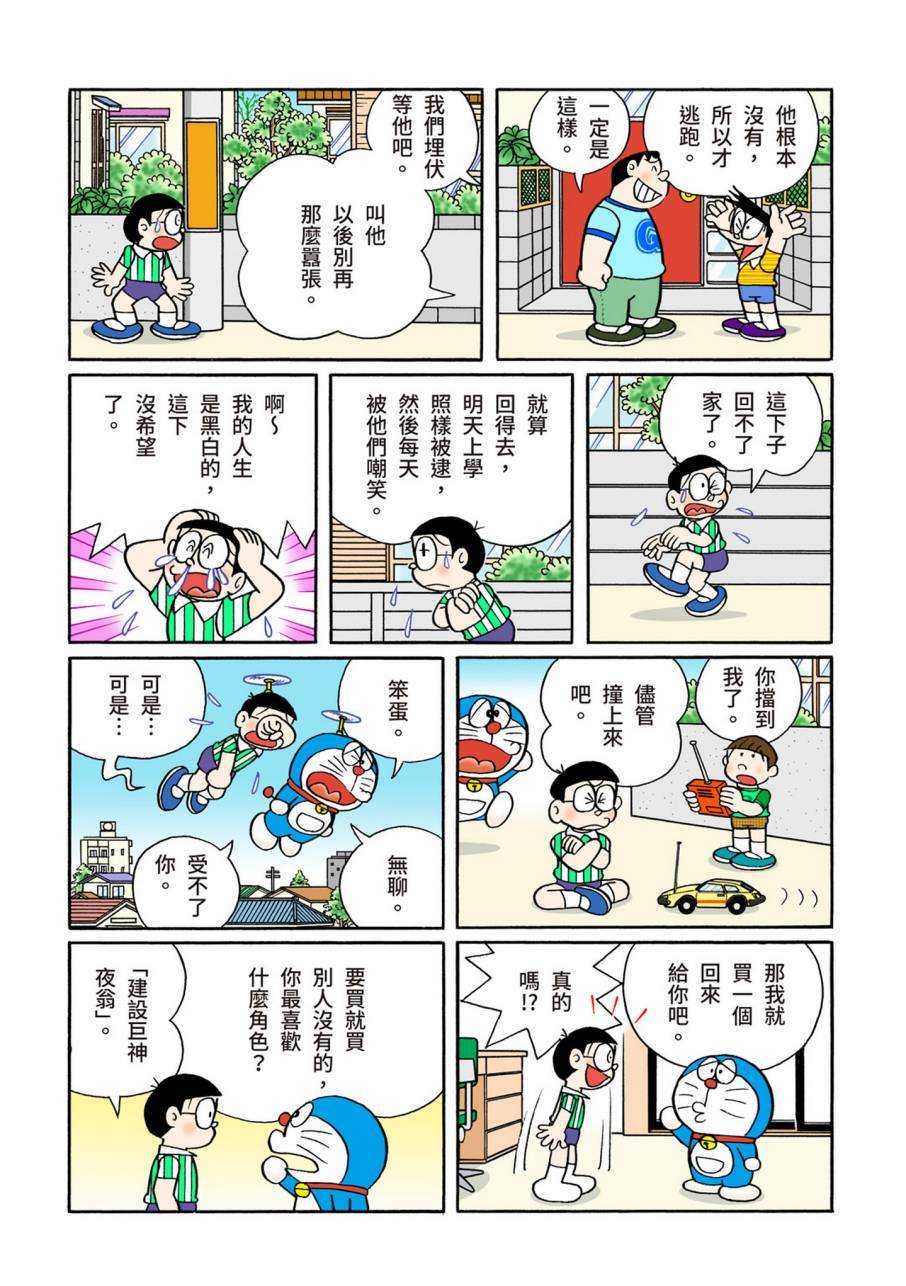 《机器猫》漫画最新章节大合辑全彩09免费下拉式在线观看章节第【412】张图片